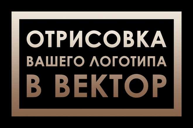 Отрисовка или доработка вашего логотипа