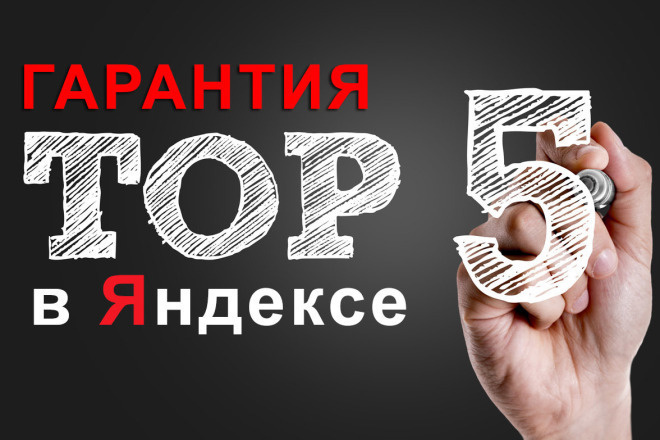 Один запрос в ТОП-5 за месяц