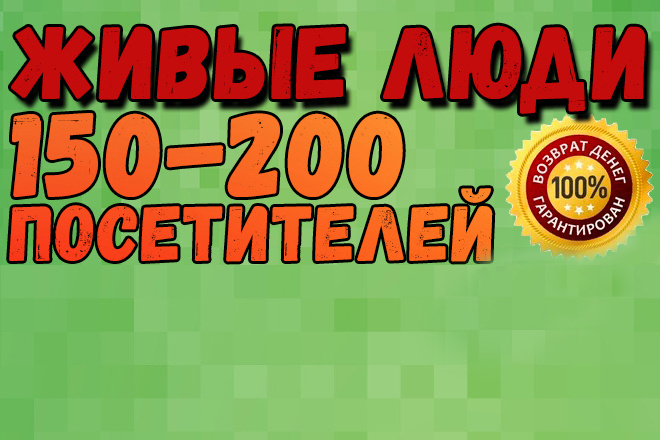 Посетители на сайт. Без засвета ссылки