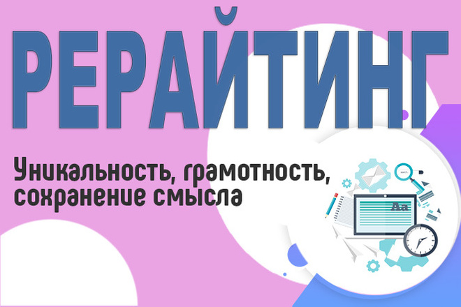 Глубокий рерайт текстов
