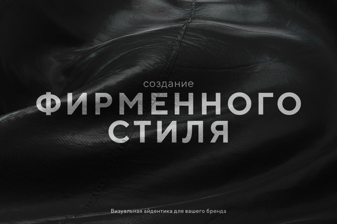 Фирменный стиль