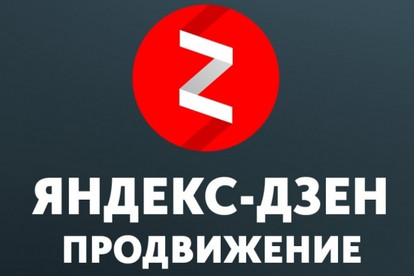 Напишу статью для Яндекс. Дзен с ссылкой на ваш сайт