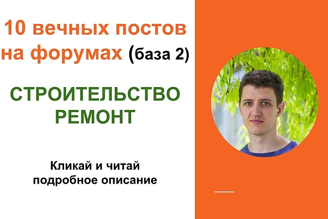 Вечные форумные ссылки по теме строительство, ремонт, посты - база 2
