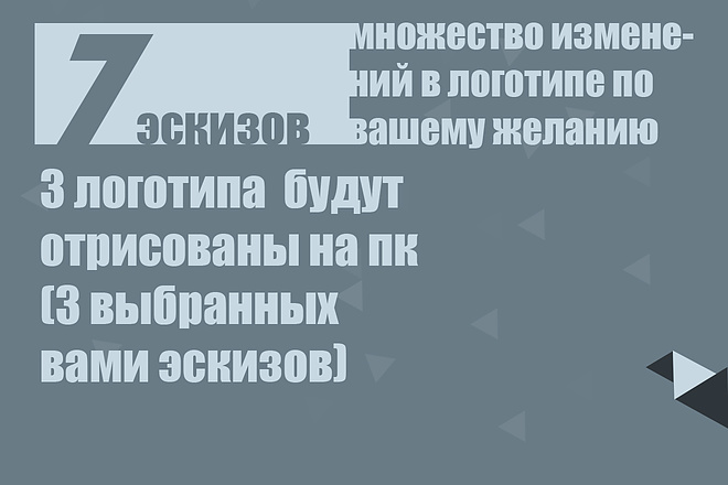 Логотип. Эскизов- 7 штук. В цифровом варианте- 3 выбранных эскиза