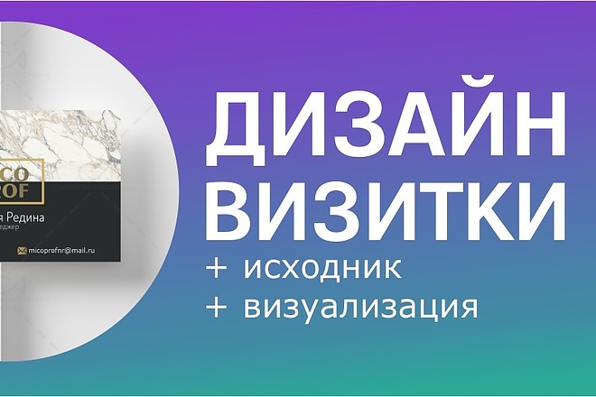 Дизайн визитки