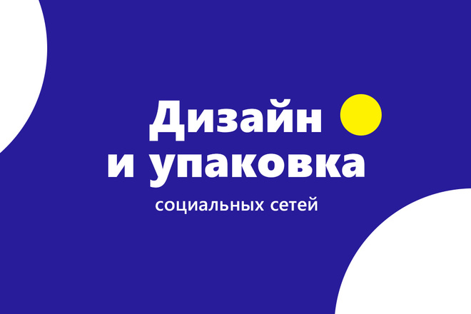 Упаковка соц. сетей