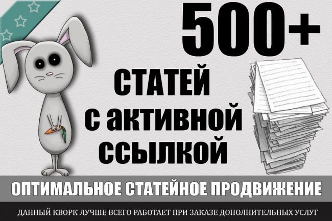 Ссылки из 500 статей, доноры от 10 до 300 ТИЦ