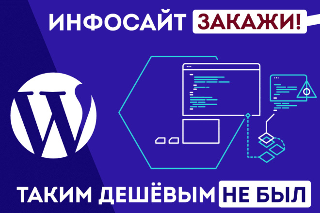 Инфосайт на WordPress