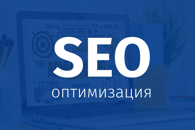 SEO продвижение - вывод сайта в ТОП3 Яндекс и Google