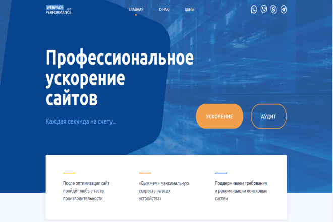 Разработка быстрого,продающего, SEO-оптимизированного лендинга