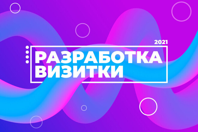 Разработка визитки