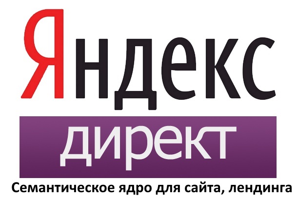 Соберу семантику для вашего сайта