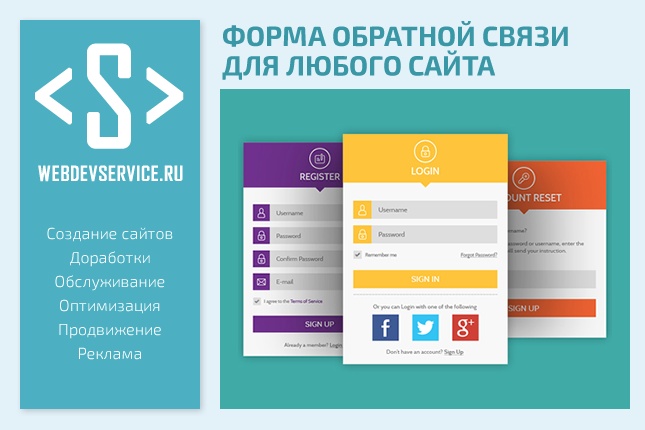 Создам форму обратной связи