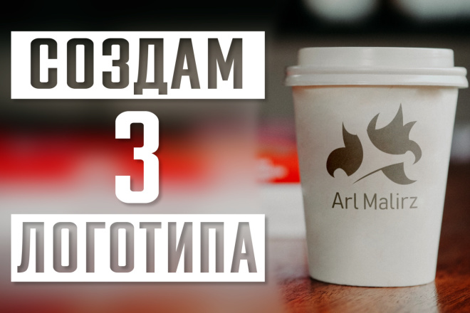 Разработаю логотип