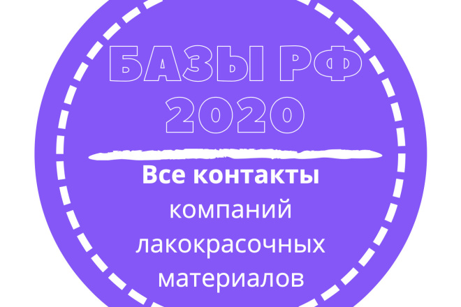 База компаний лакокрасочных материалов. 10538 шт. в базе