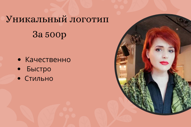 Уникальная разработка логотипа в векторе