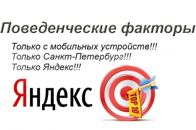 Работающие поведенческие факторы