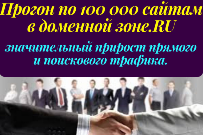 Прогон по 100 тыс. сайтам в доменной зоне.RU