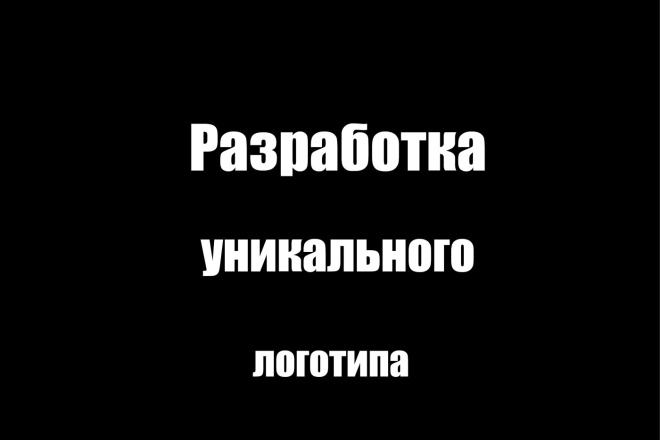 Разработка уникального логотипа