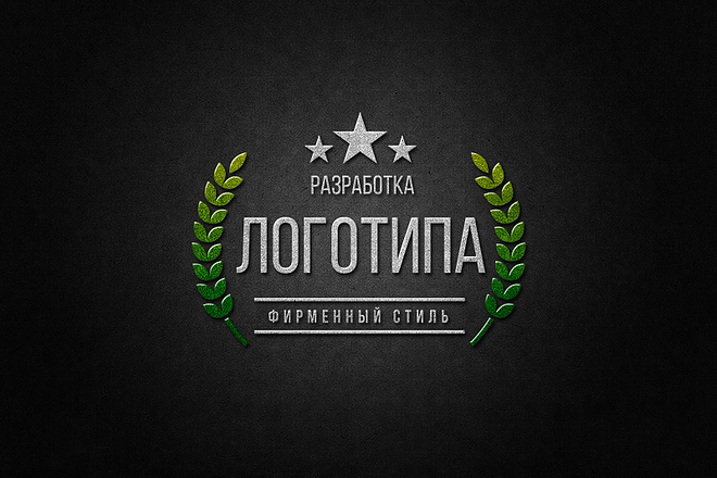 Разработка логотипа, фирменный стиль