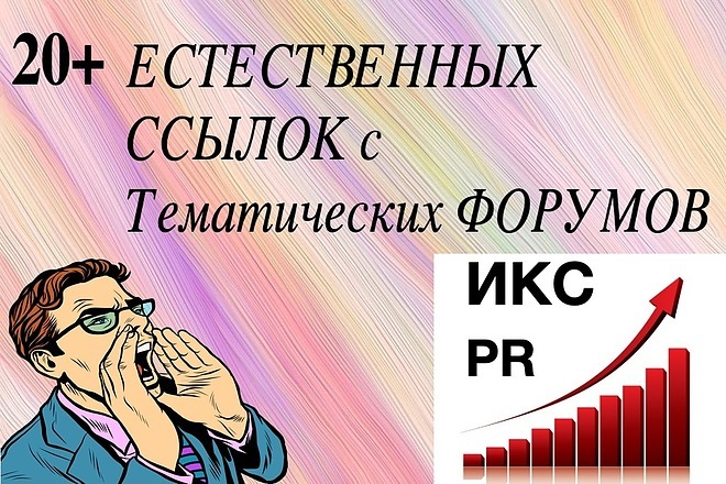Естественные форумные ссылки