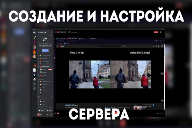 Создание и настройка Discord-сервера