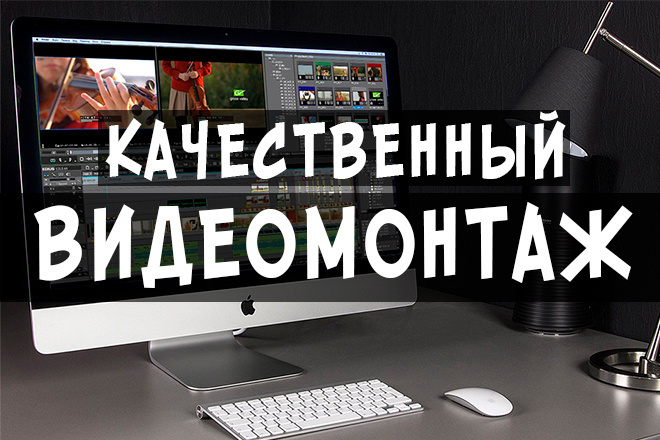 Монтаж видео для YouTube, Instagram и мероприятий