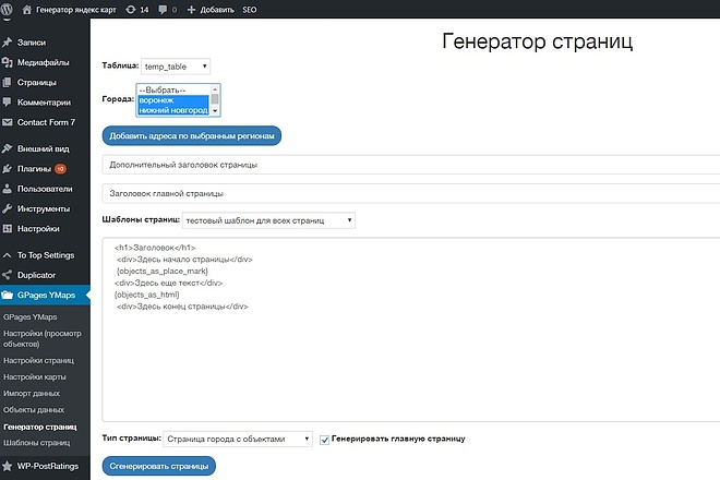 Wordpress плагин - генератор страниц яндекс карт