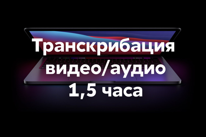 Перевод аудио, видео в текст