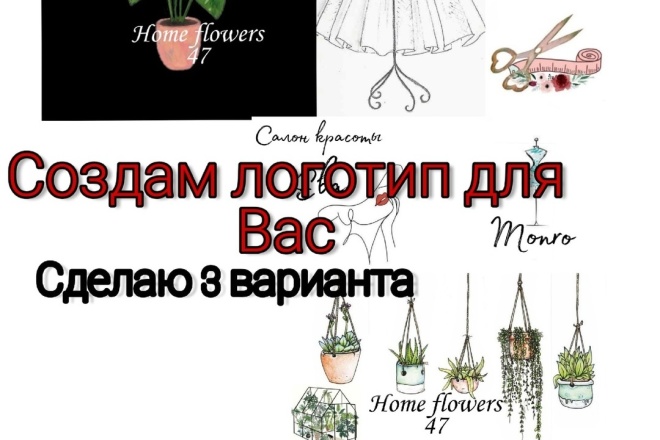 Создам логотип 3 варианта на выбор