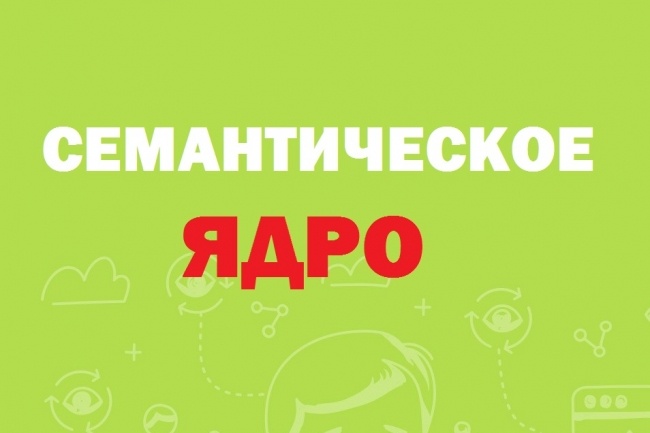 Соберу 250 ключевых запросов