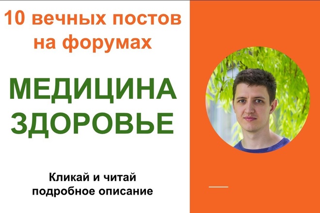 Вечные форумные ссылки по теме медицина, здоровье. Посты, комментарии