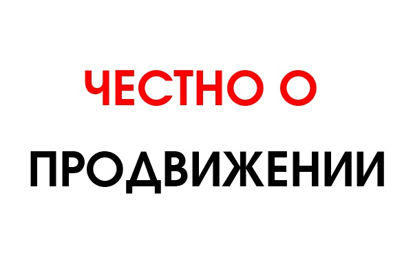 Проконсультирую по вопросам продвижения