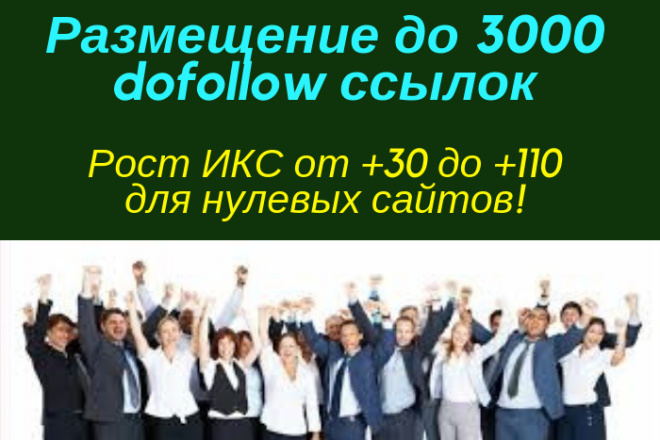 Размещение до 3000 безанкорных ссылок