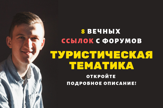 Форумные ссылки для туристических сайтов
