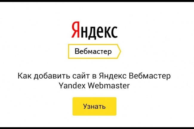 Проверю ошибки в вебмастере Яндекса
