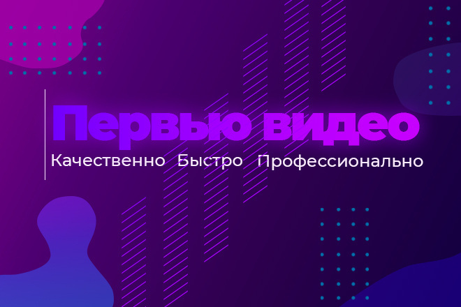Сделаю превью для видео в ютуб и соц сетей