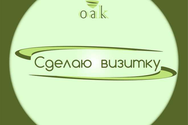 Создам визитку