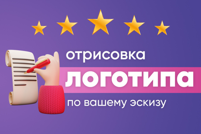 Дизайн логотипа по Вашему эскизу