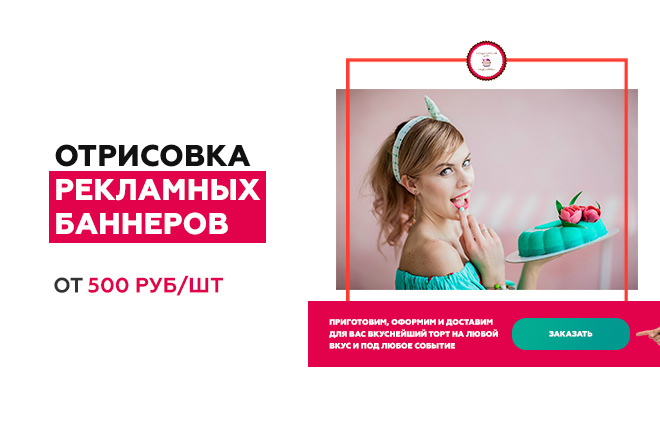 Отрисовка рекламных баннеров