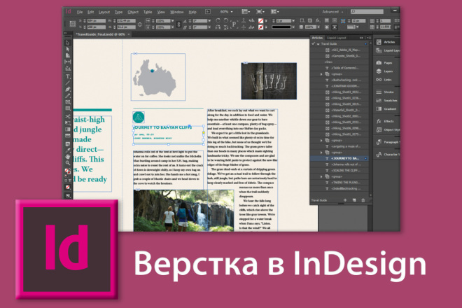 Верстка в InDesign