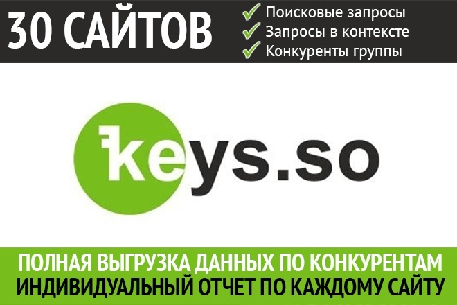 Keys. so - выгружу все запросы конкурентов из сервиса