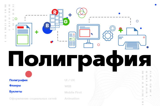 Полиграфия, буклет