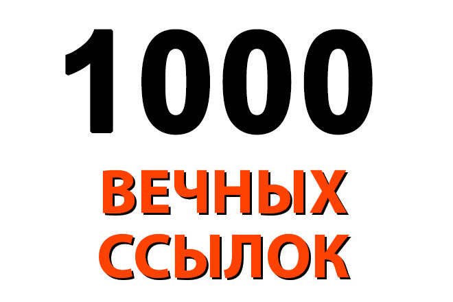 Вечные ссылки на сайт с профилей форумов. Машинный прогон Хрумером