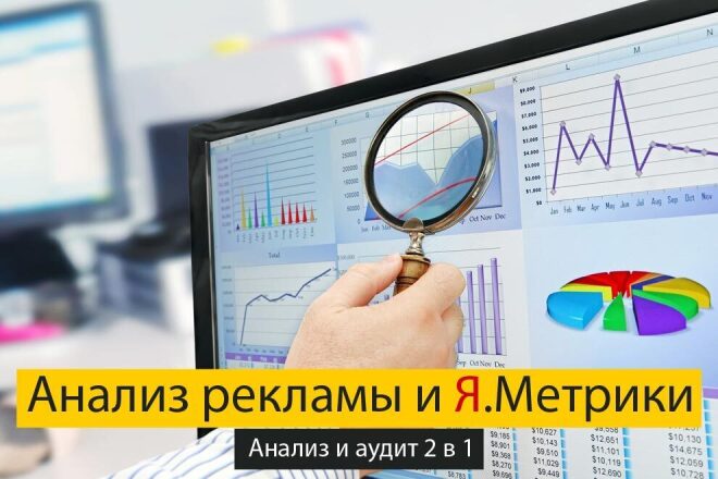 Анализ трафика 2в1