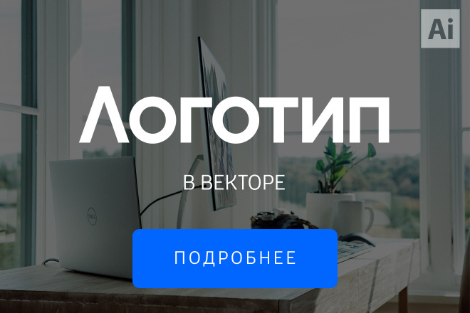 Логотип в векторе