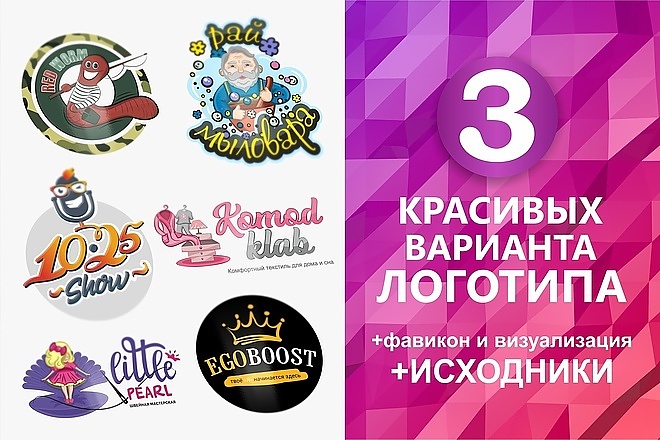 Логотип в 3 вариантах + Исходники, Фавикон
