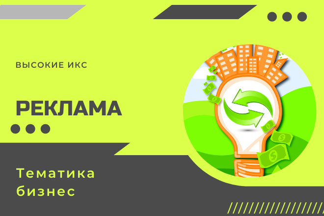 Реклама в 4 статейных блогах тематики бизнес