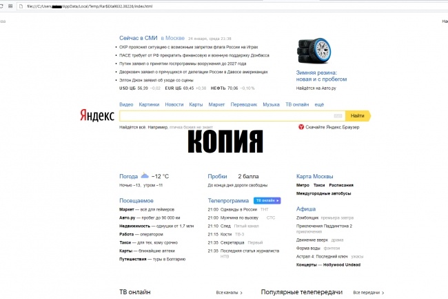 Создам точную копию сайта