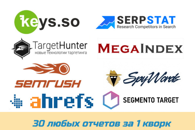 Отчеты и выгрузки из популярных SEO-сервисов